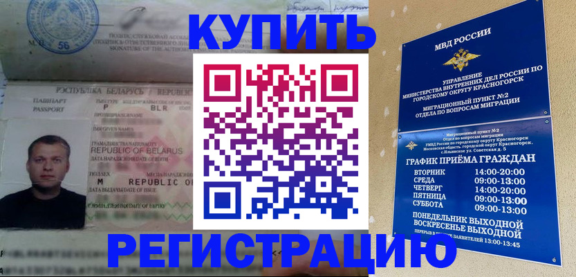 прописка законно в Высоковске