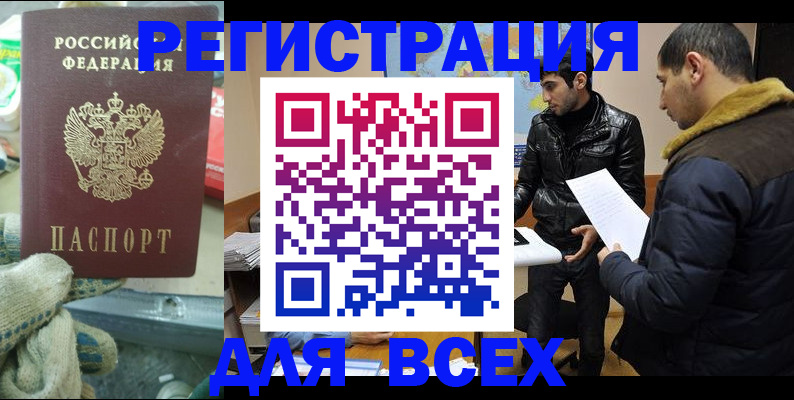 временная регистрация в квартире в Высоковске